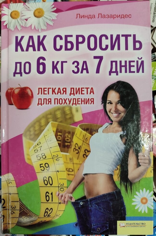 Як скинути до 6 кг за 7 днів. Вікторія 974Лідідес