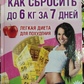 Як скинути до 6 кг за 7 днів. Вікторія 974Лідідес