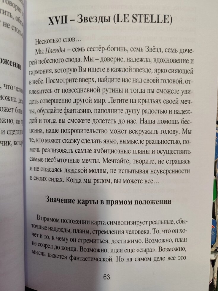 Союз Богинь Набір Таро з книгою на 208 сторінок Дмитра Невського. Карти Таро.