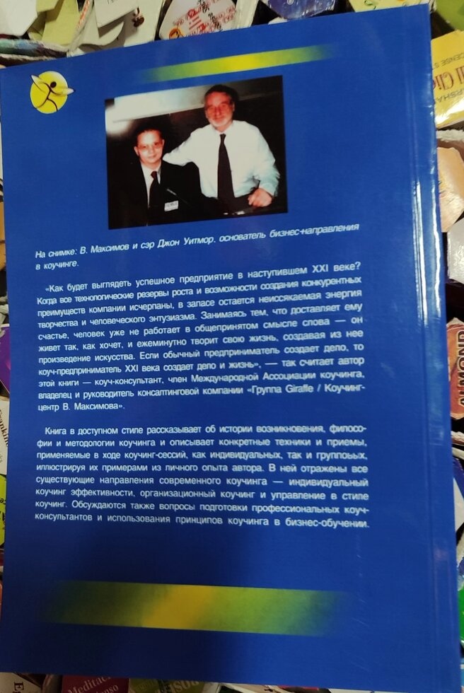 Коучінг від А до Я. Можливо, всі. В. Е.Максамів