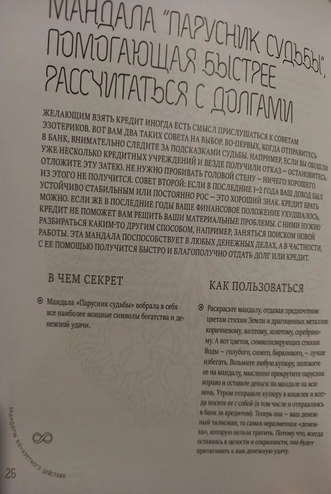 Мандали багатства та свободи. Габо Л.