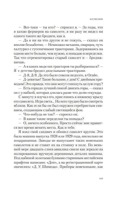 ЧАЙКА ДЖОНАТАН ЛІВІНГСТОН; ІЛЮЗІЇ; КІШЕНЬКОВИЙ ДОВІДНИК МЕСІЇ -- РІЧАРД БАХ