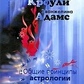 Загальні принципи астрології. Кроулі Алістер.