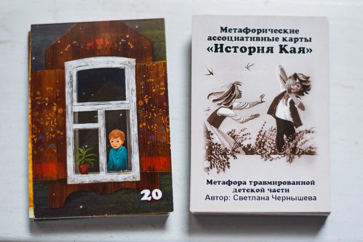 Історія Каю. метафоричні асоціативні картки. Колода з російської версії. Мак-карти.