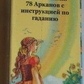 Таро Колесо Року. Марія Каратті, Антонелла Платано. 78 карток + брошура. Карти Таро.