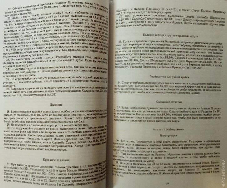 ЙОГА для жінок. Гіта Айенгар