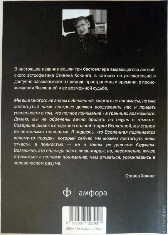 Всесвіт Стівена Хокінгова. Три книги про простір і час. Стівен Хохон