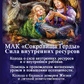 Скарби Герди. Метафоричні карти Світлана Чернишова. Колода з українською версією. Мак-карти.