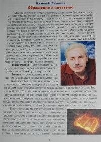 Лівашов Н. За межею можливого.