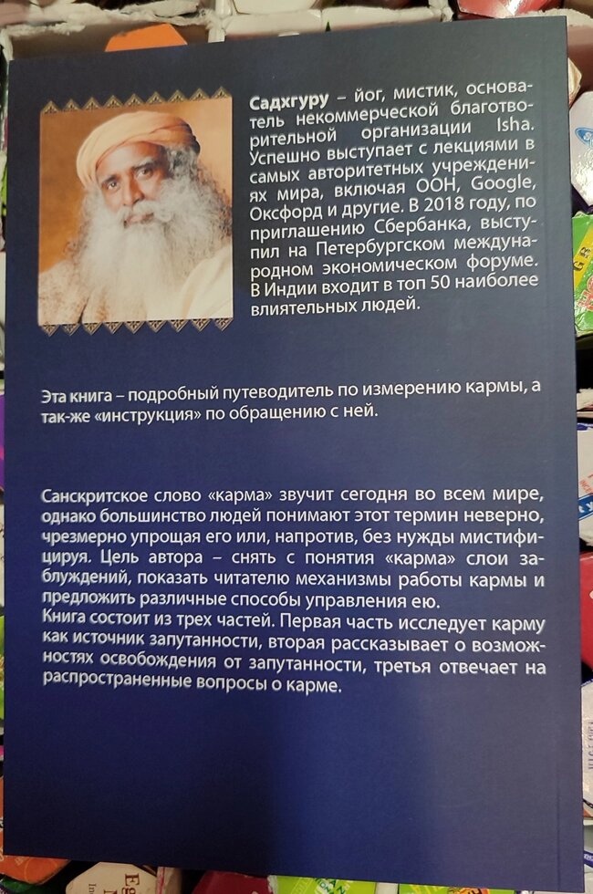 Карма. Як стати творцем своєї долі. Садхгуру