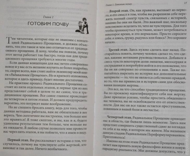 Радикальне прощення: 25 практичних застосувань. Колін Типпінг.