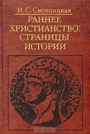 Свенціцька ІС. Раннє Різдво: сторінки історії.