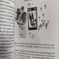 Таро Манара. Тлумачення, символіка, практика. Новікова А.