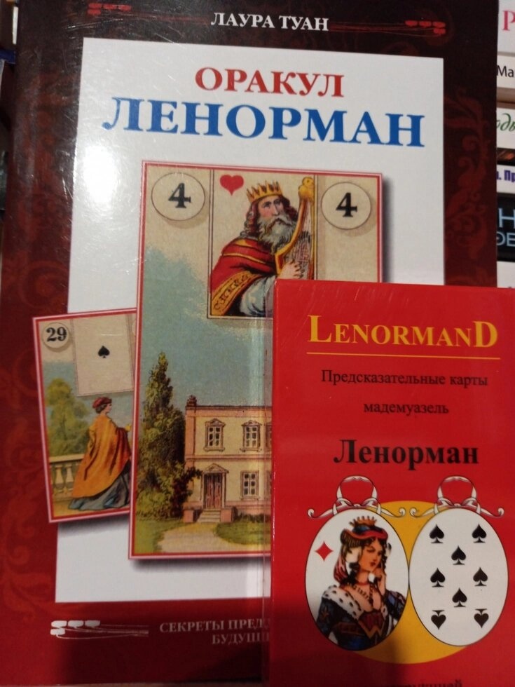 Ленорман передбачувальні карти 
