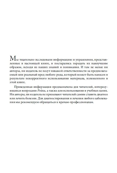 Петтер Франк Арджава Дух Рейкі. Повний посібник з системи Рейки