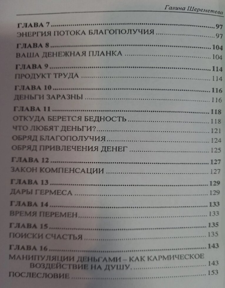 Енергія грошей або гроші в житті людини. Галина Шереметєва.