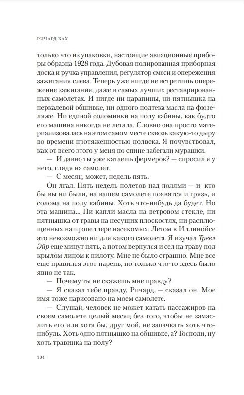 ЧАЙКА ДЖОНАТАН ЛІВІНГСТОН; ІЛЮЗІЇ; КІШЕНЬКОВИЙ ДОВІДНИК МЕСІЇ -- РІЧАРД БАХ