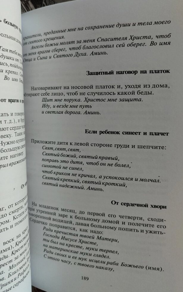 Біла та сіра магія. Романова А.