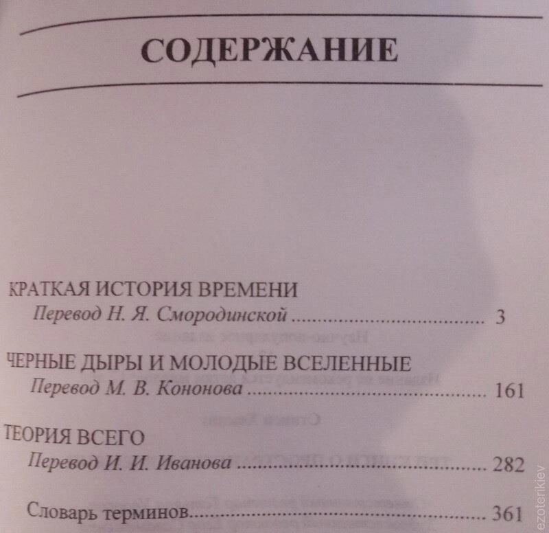Всесвіт Стівена Хокінгова. Три книги про простір і час. Стівен Хохон