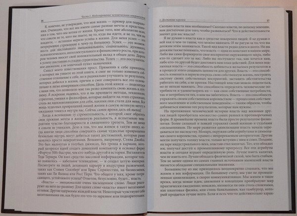 Книга про владу над Собою. Ентоні Роббінс
