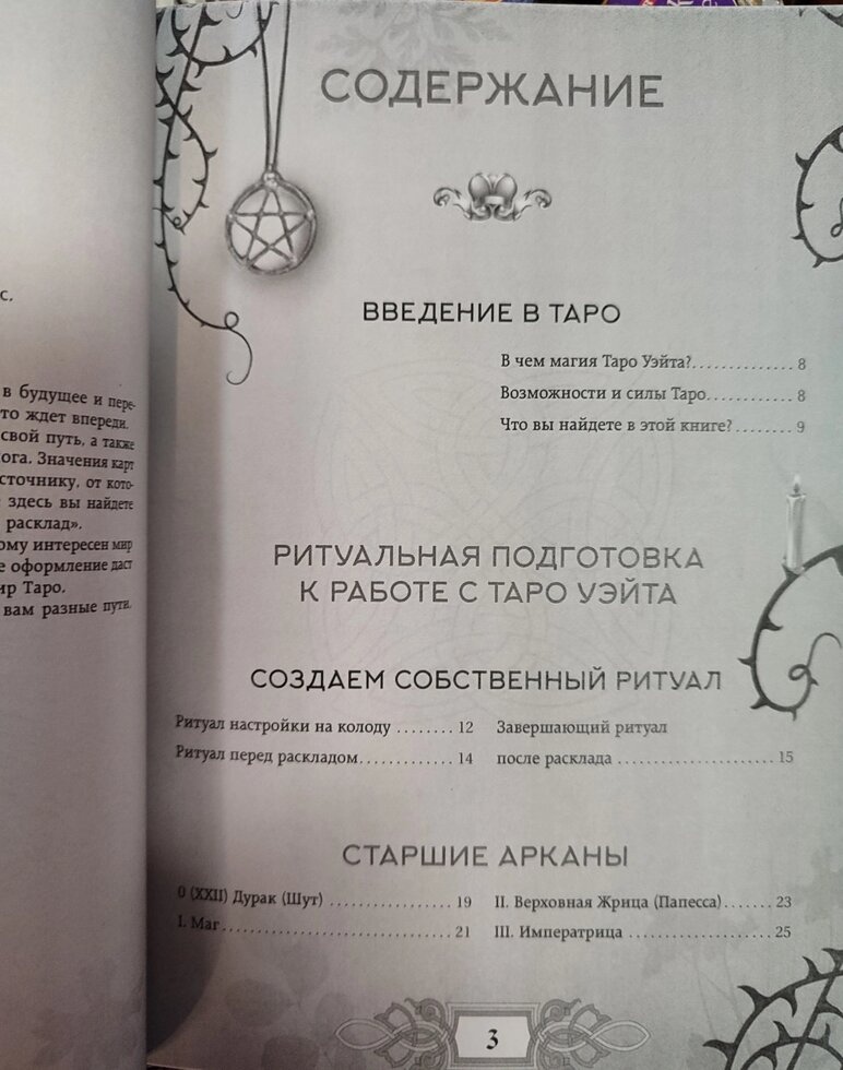 Енциклопедія Таро. Мартін Велс