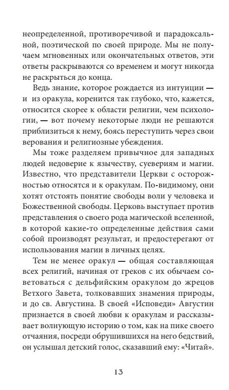 ЗЦІЛЮВАЛЬНІ РУНИ - РАЛЬФ БЛЮМ