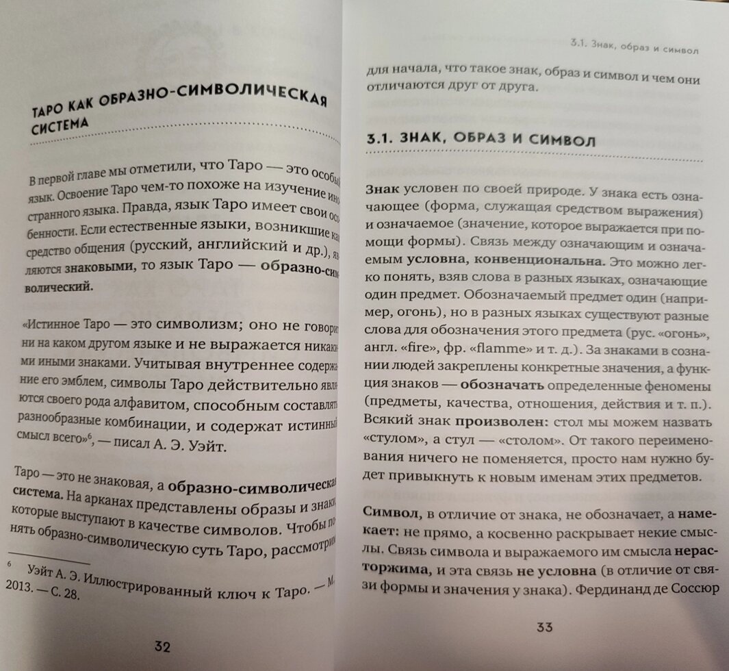 ТАРО. Повне керівництво з читання карток і передбачувальної практики. Костянтин Лаво