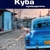 Мауер Фред Куба: Путівник
