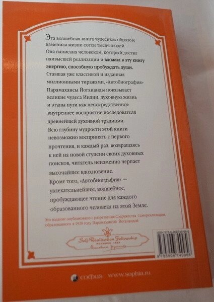 Автобіографія Йога Парамаханси Йогананда