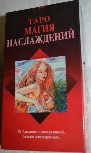 Магія Насолода Таро. 78 карток. Карти Таро.