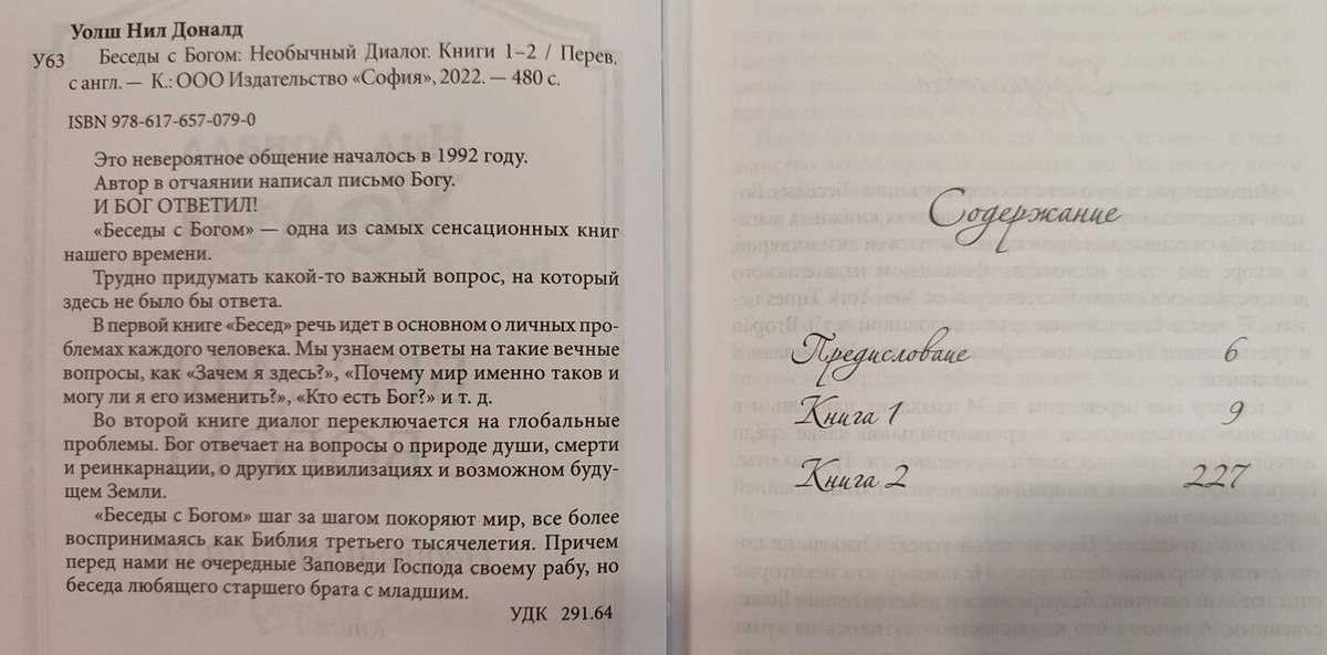 Бесіди з Богом Ніл Доналд Уолш 1-2-3 том у 2-х книгах книга