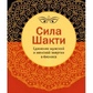 Бхатія Нилима , Сисодиа Раджендра Сила Шакті. Поєднання жіночої і чоловічої енергії в бізнесі