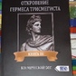 Об'явлення Гермеса Тримегиста. Космічний Бог. книга 3 Фестюж'єр Андре-Жан