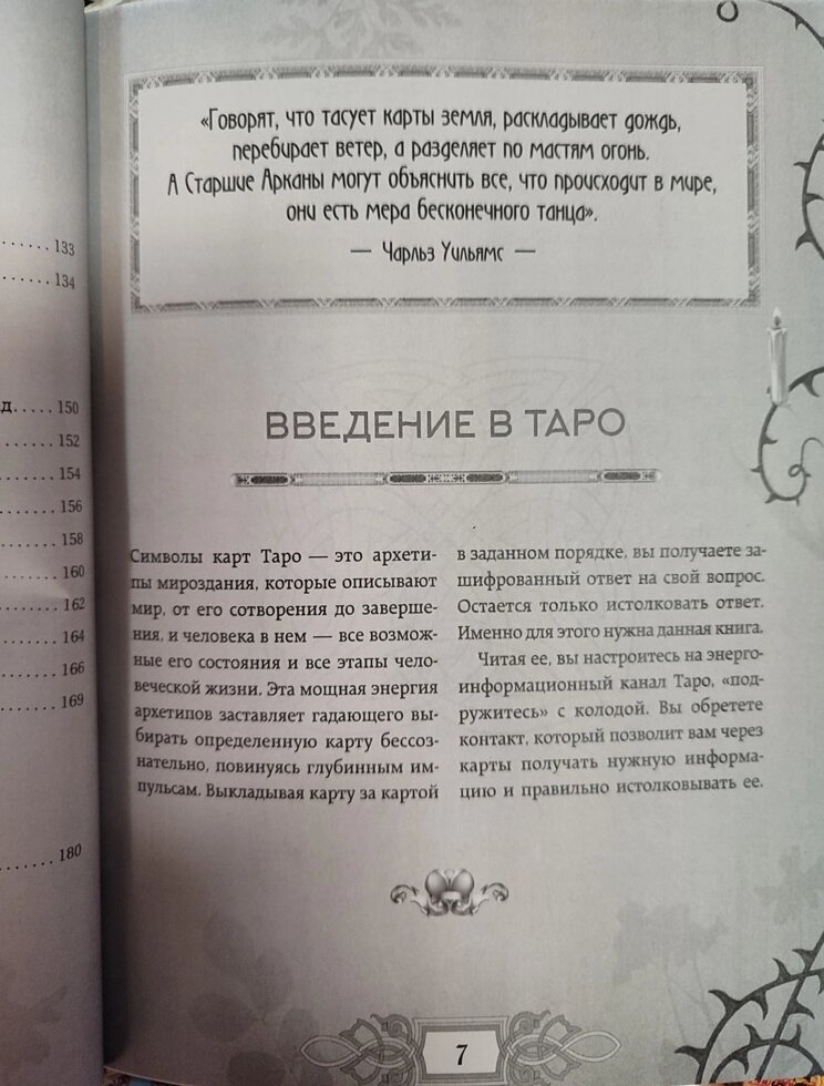 Енциклопедія Таро. Мартін Велс