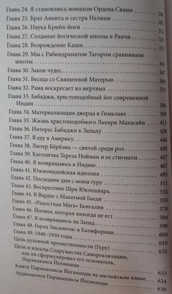 Автобіографія Йога Парамаханси Йогананда