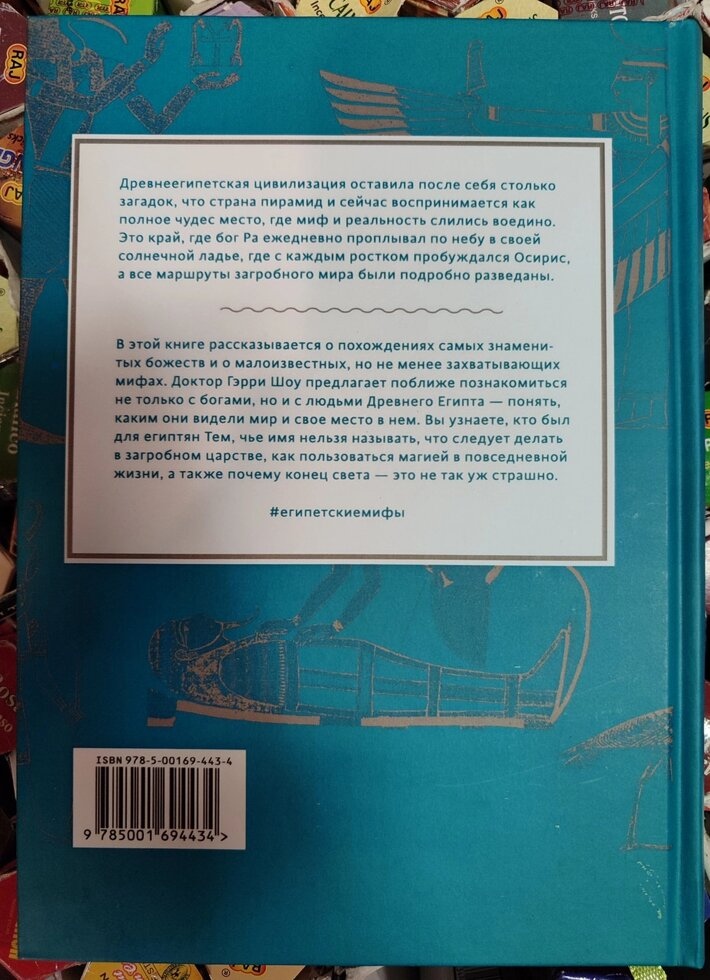 Єгипетські міфи від пірамід і фараонів до Анубіса та Книги Мертових. Герои Шоу