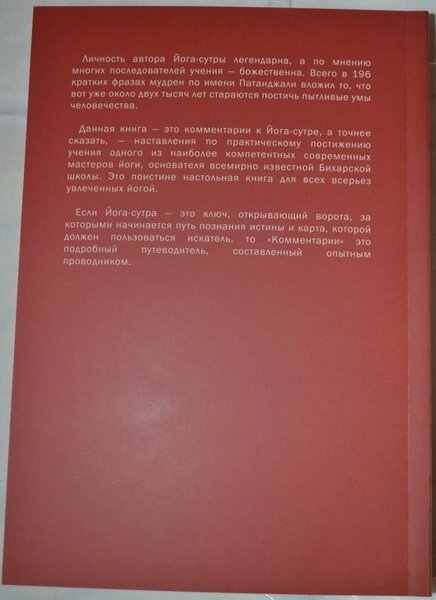 Йога-сутра Патандджі. Свами Сатьянанда Сарасваті.
