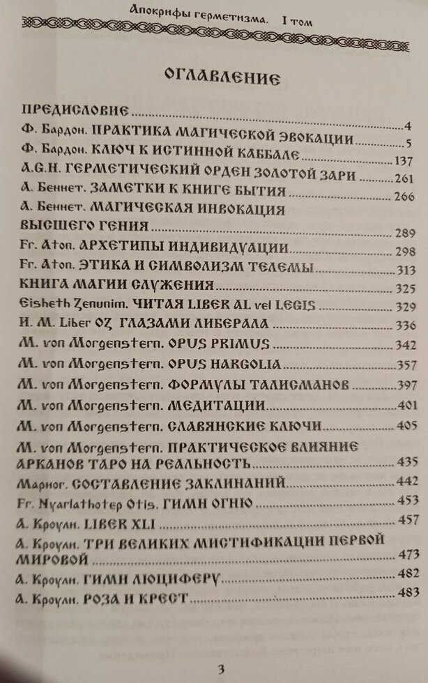 Апокрифи герметизму. Теорія та практика ритуалів магії. 1 том Фратер Балтазар