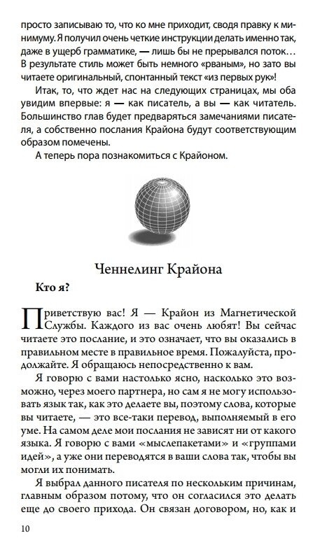 Крайон. Останні часи. Ченнелінг інформація, передана з любов'ю. Лі Керрол