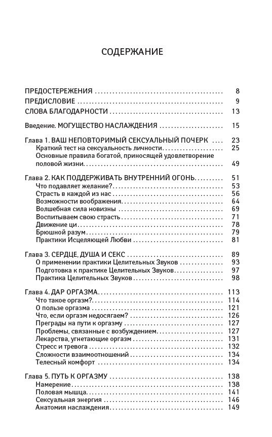 Мультиоргазмічна жінка: Секрети сексу, які треба знати кожній жінці. Чиа Мантєк.