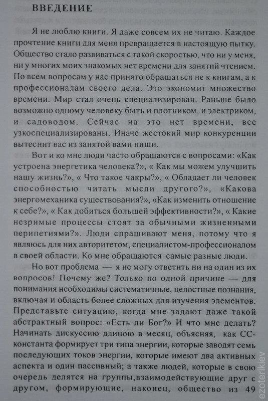 Впливи та Зв'язки. Джагдіш.