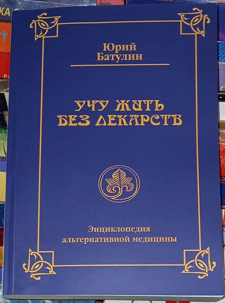 Вчу жити без ліків. Марко Батулін.