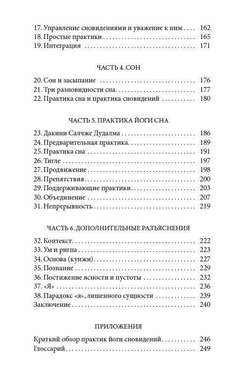 Тибетська йога сну та сновидінь. Тендзін Вангьял Рінпочел