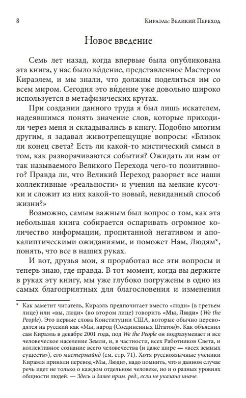 Стерлінг Фред Кіраель: Великий Перехід