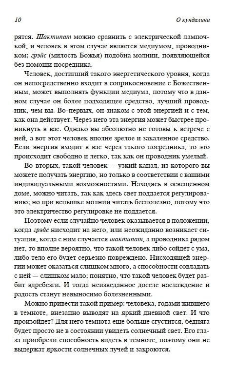 У пошуках чудового. Чакри, Кундаліні та Сім Тіл. Ошо