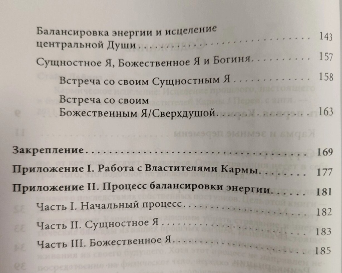 Кармічне зцілення. Дайяна Стайн