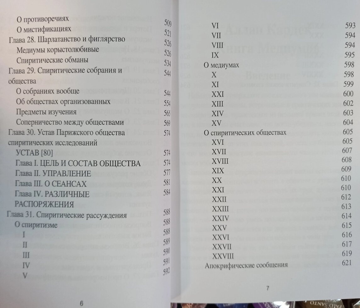 Книга медіумів. Алан Кардек