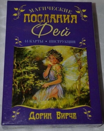 Магічні послання Фей. Карти Оракул. Дорін Верчі 44 карти + Інструкція. Карти Таро.