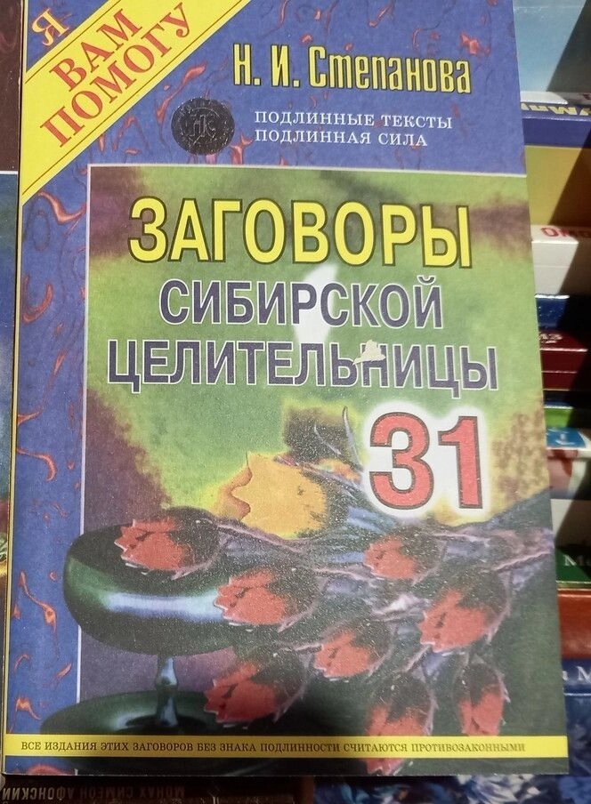 Замови сибірської цілительки книги 31-34-35-44-46-47 Наталія Степанова