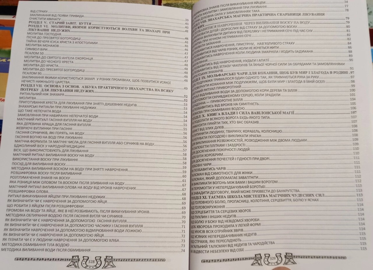 Від Волхвів, Мольфарів, Карпатських знахарів. Практична чистота. Богдан Барна